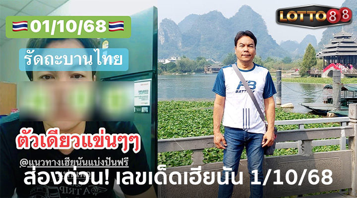 เฮียนัน 1/10/68