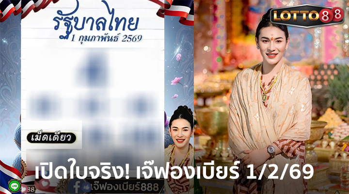 เจ๊ฟองเบียร์ 1/2/69