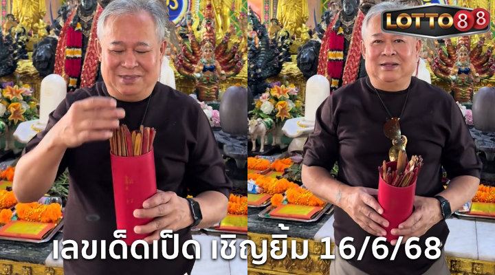 เลขเป็ด เชิญยิ้ม 16/6/68