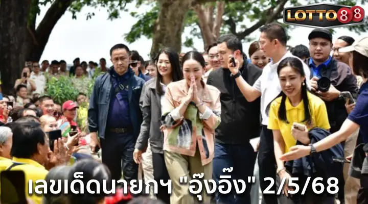 เลขทะเบียนรถนายก 2/5/68
