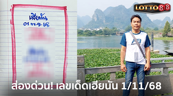 เฮียนัน 1/11/68