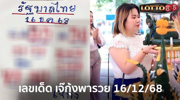 เจ๊กุ้งพารวย 16/12/68