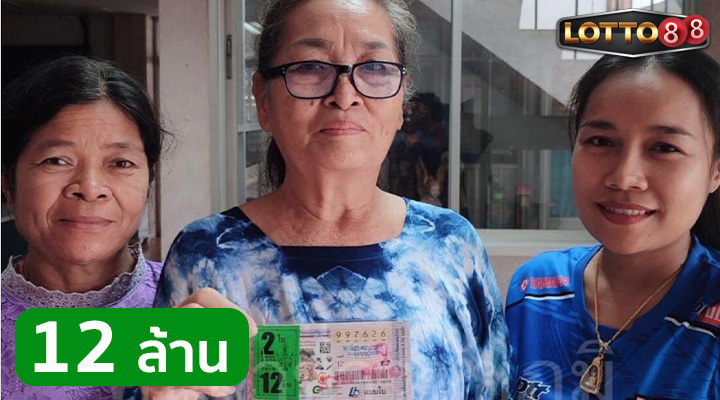 ชัยภูมิ ถูกรางวัลที่ 1