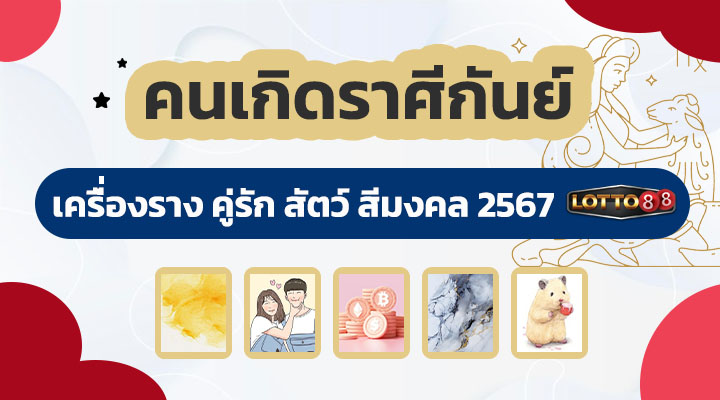 ดวงคนเกิดราศีกันย์ 2567