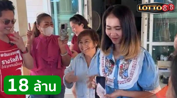 คุณอายสาว จ.ชัยภูมิ ถูกรางวัลที่ 1