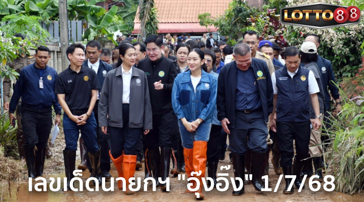 เลขทะเบียนรถนายก 1/7/68