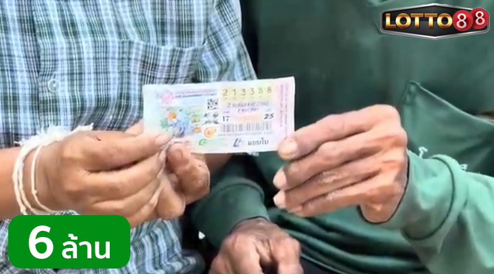 สามีภรรยาชาวศรีสะเกษ ถูกรางวัลที่ 1