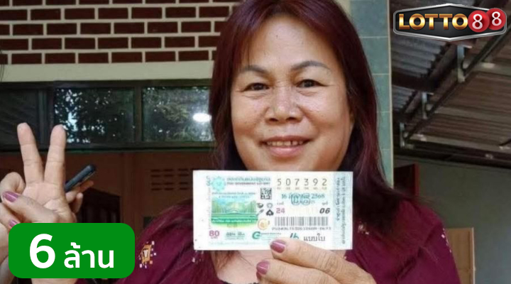 สาวใหญ่ภูเวียง ถูกรางวัลที่ 1