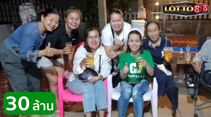 แม่ค้าส้มตำ ถูกรางวัลที่ 1