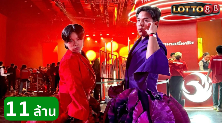 เลิ่กลั่ก ถูกหวย 11 ล้าน