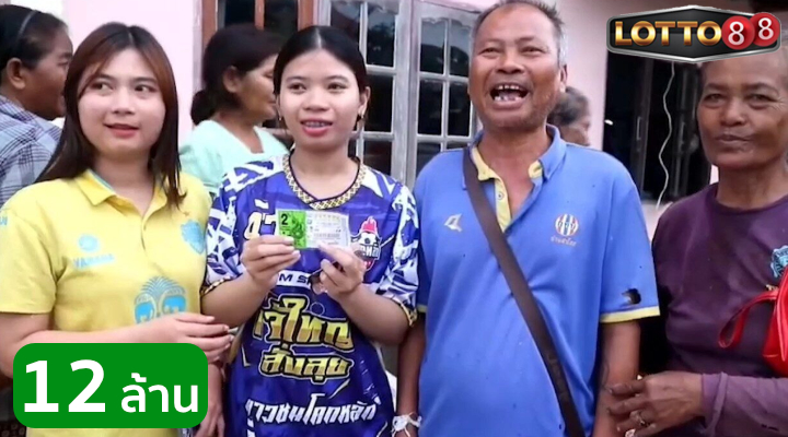 ช่างรับเหมาสุรินทร์ ถูกรางวัลที่ 1