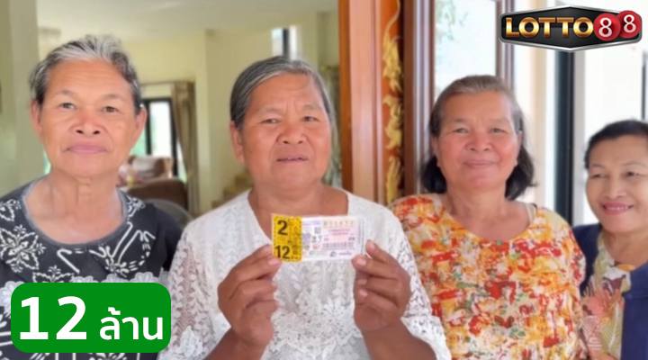 สาวใหญ่ร้อยเอ็ด ถูกรางวัลที่ 1
