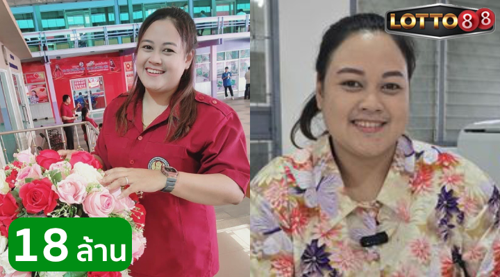 ครูสาวปราจีนบุรี ถูกรางวัลที่ 1