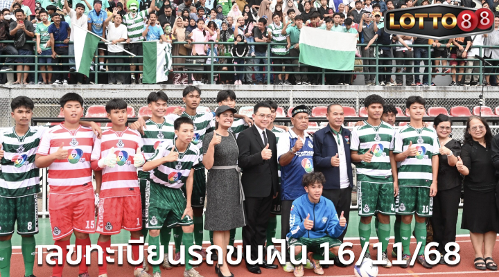 หมอนทองวิทยา 16/11/68