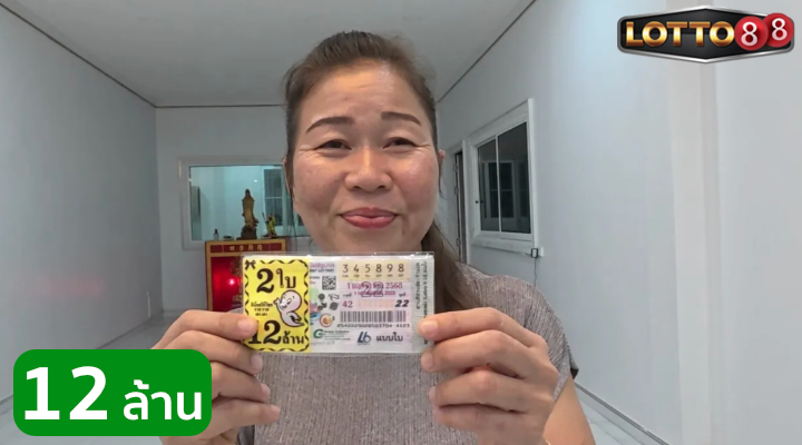 สาวลาวถูกรางวัลที่ 1