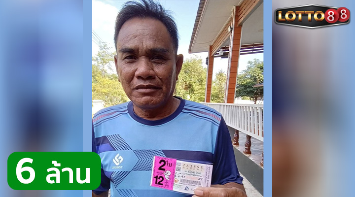 พ่อค้าหมู ชัยภูมิ ถูกรางวัลที่ 1