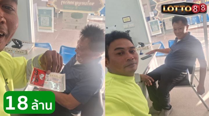 หนุ่มสุรินทร์ ถูกรางวัลที่ 1