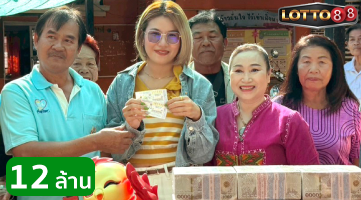 ขอนแก่น ถูกรางวัลที่ 1