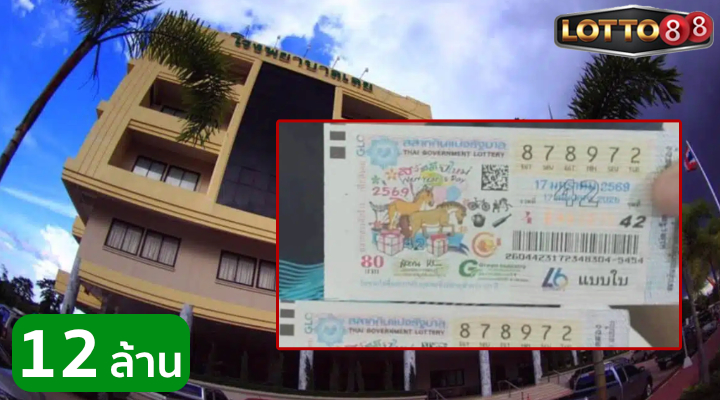 ผู้ป่วยถูกรางวัลที่ 1