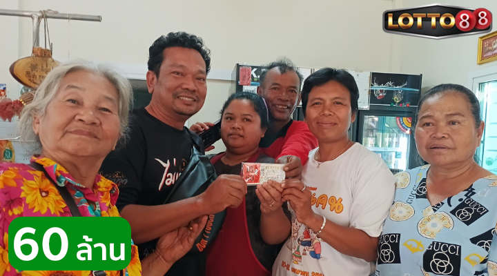 โคราช ถูกรางวัลที่ 1