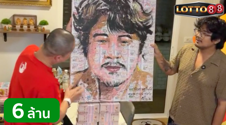 คุณกำปั้น ถูกรางวัลที่ 1