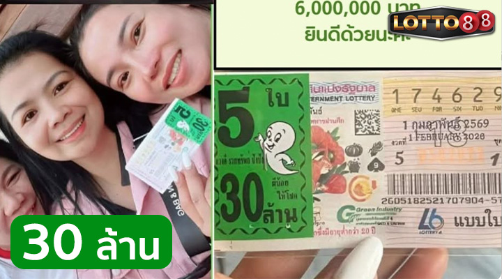 สาวซื้อทะเบียนรถ จ.ขอนแก่น ถูกรางวัลที่ 1